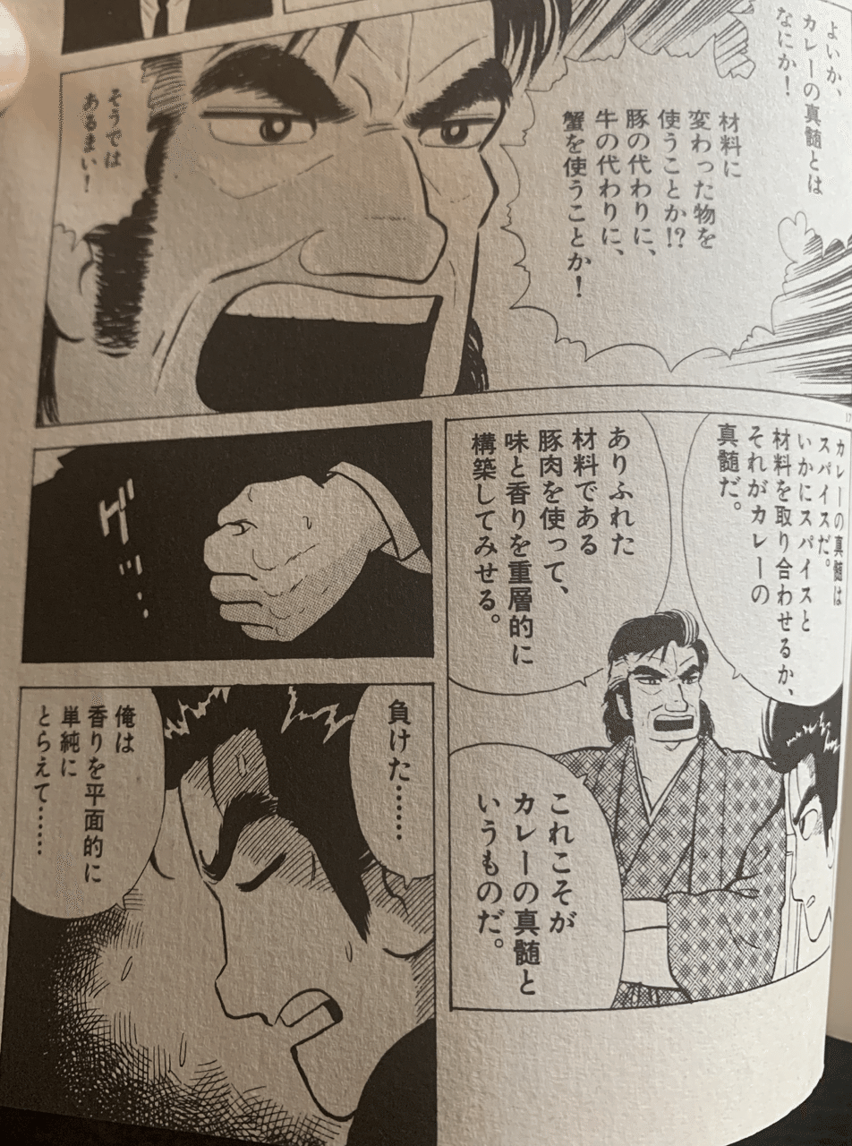 美味しんぼ24巻のカレー勝負が一つも納得できない件について Hasegawonder Note 美味しんぼ24巻のカレー勝負が一つも納得できない件について Hasegawonder Note