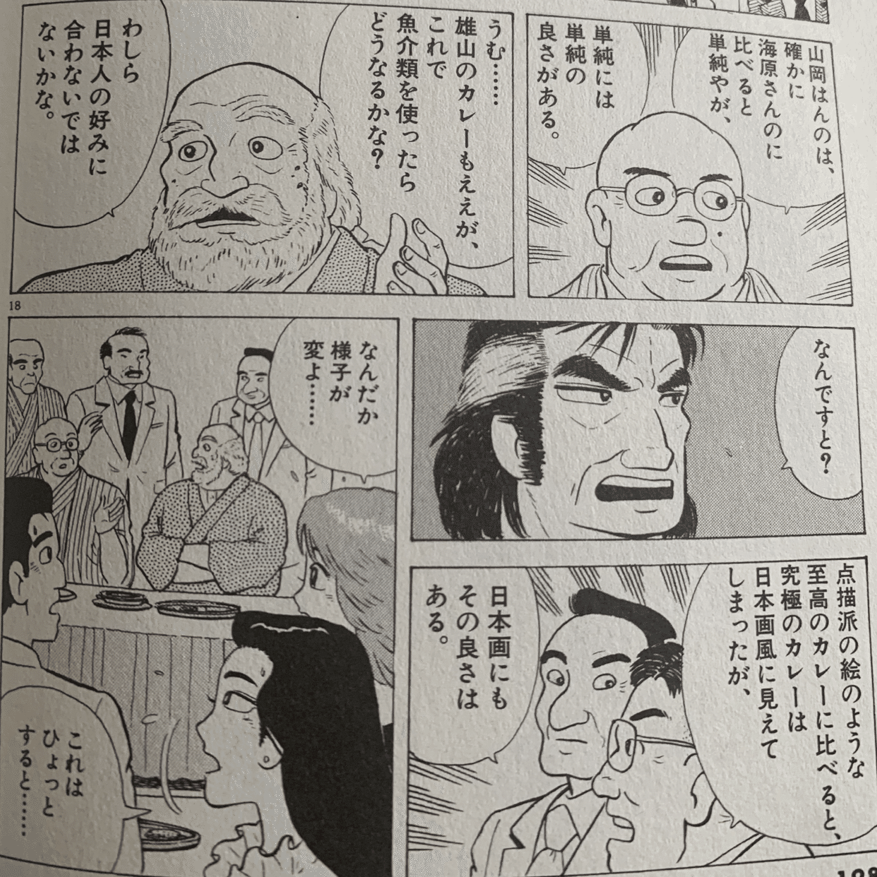 美味しんぼ24巻のカレー勝負が一つも納得できない件について Hasegawonder Note