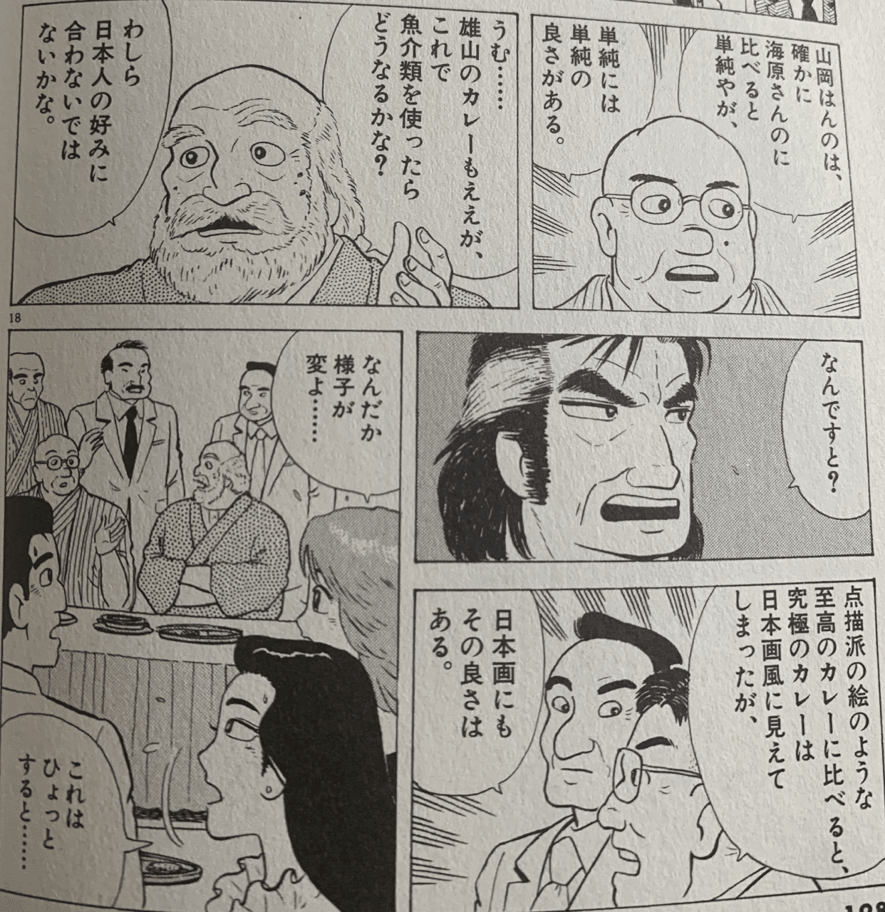 美味しんぼ24巻のカレー勝負が一つも納得できない件について Hasegawonder Note 美味しんぼ24巻のカレー勝負が一つも納得できない件について Hasegawonder Note