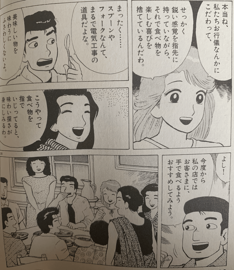 美味しんぼ24巻のカレー勝負が一つも納得できない件について Hasegawonder Note 美味しんぼ24巻のカレー勝負が一つも納得できない件について Hasegawonder Note