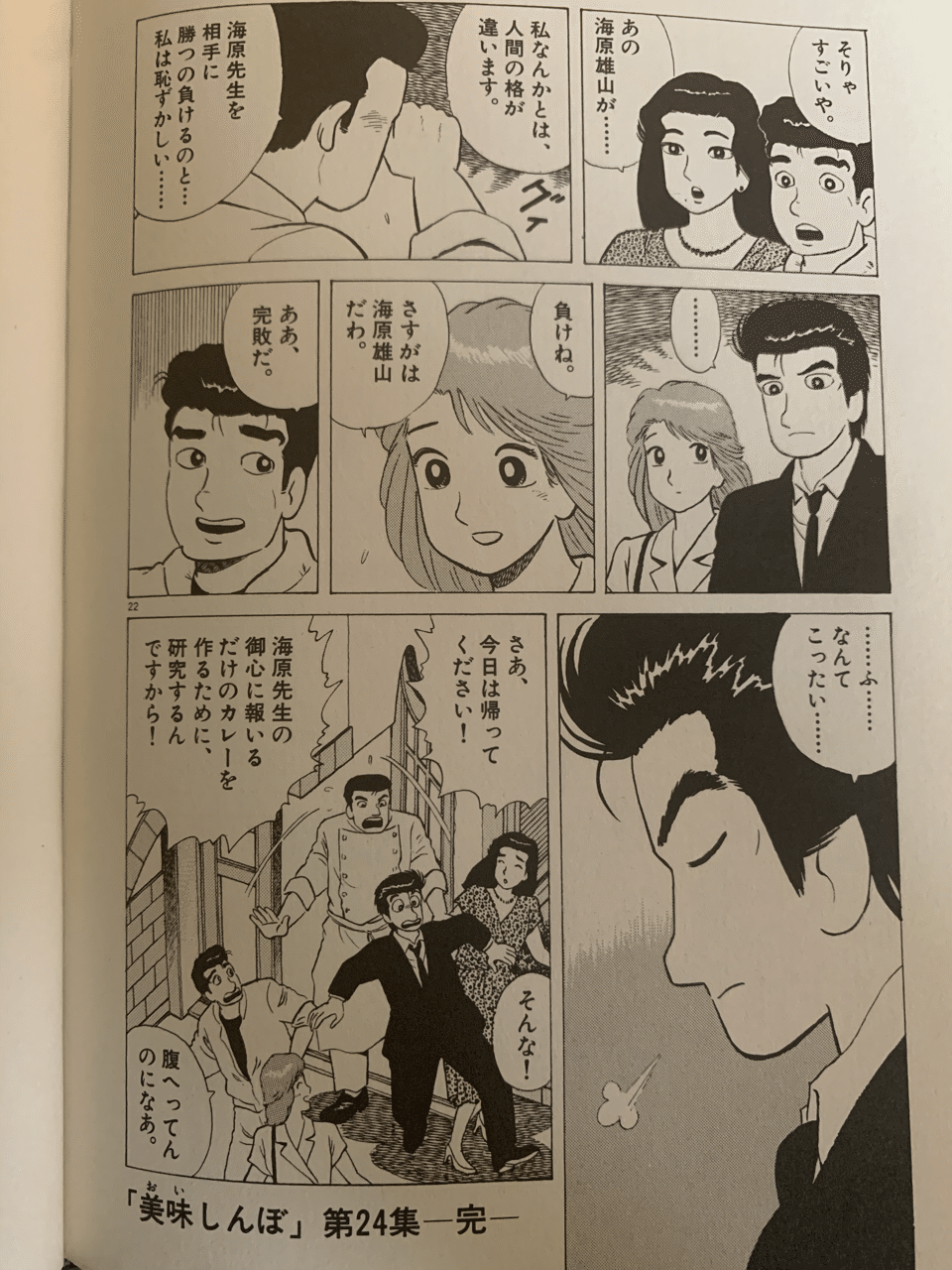 美味しんぼ24巻のカレー勝負が一つも納得できない件について Hasegawonder Note 美味しんぼ24巻のカレー勝負が一つも納得できない件について Hasegawonder Note