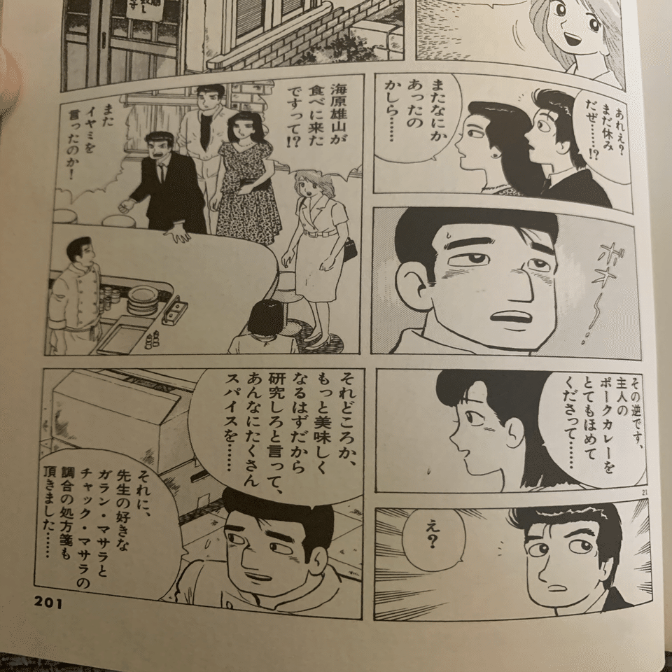 美味しんぼ24巻のカレー勝負が一つも納得できない件について Hasegawonder Note