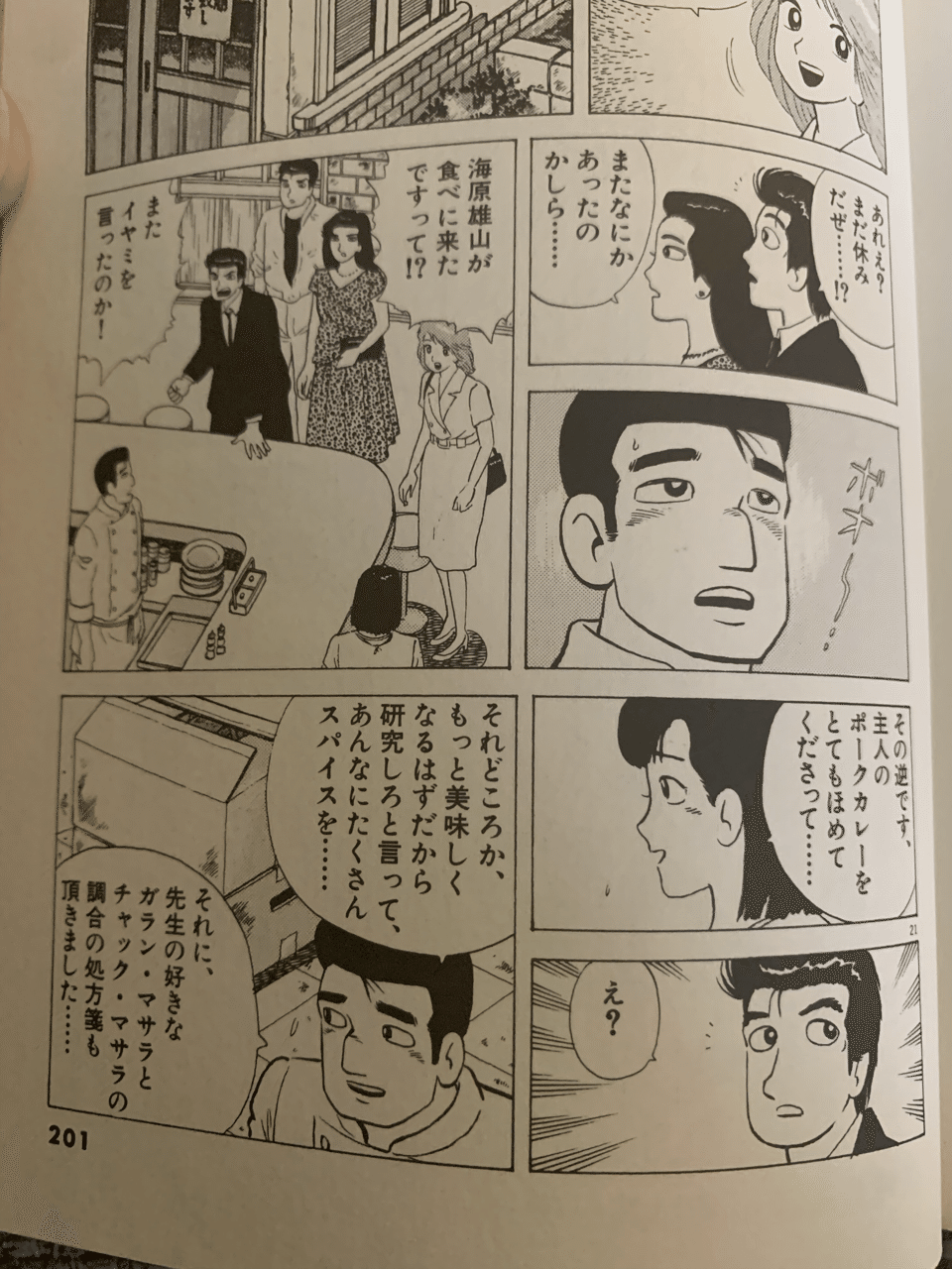 美味しんぼ24巻のカレー勝負が一つも納得できない件について Hasegawonder Note 美味しんぼ24巻のカレー勝負が一つも納得できない件について Hasegawonder Note