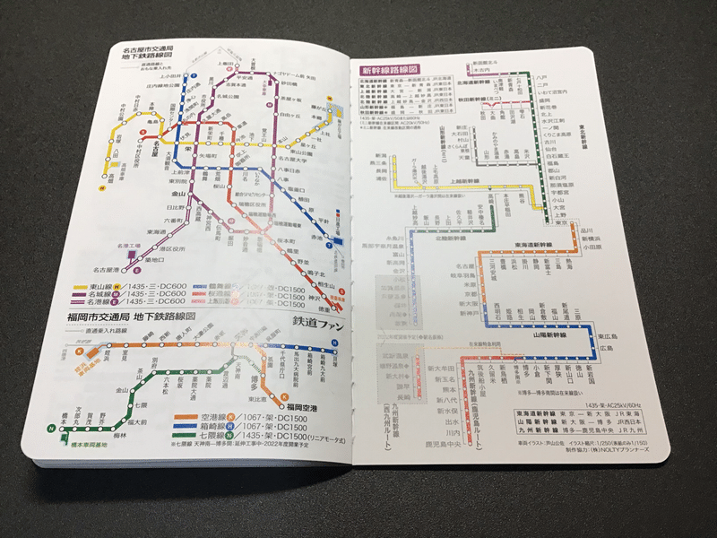 実用的ではない雑誌 鉄道ファン の手帳を使う理由 うしをい 京都在住 Note