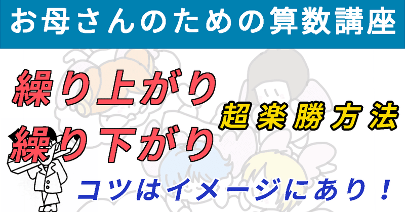 繰り上がり 繰り下がり 超楽勝方法 イメージを使えば 最速 お母さんのための算数講座 No 6 道草学習の部屋 教育系youtuber Note
