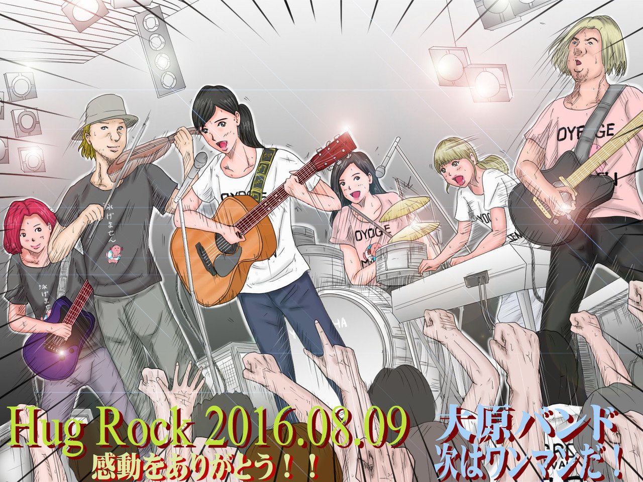 ハグロック12月25日 日 大原バンド再出陣 こんだた Note ハグロック12月25日 日 大原バンド再出陣 こんだた Note