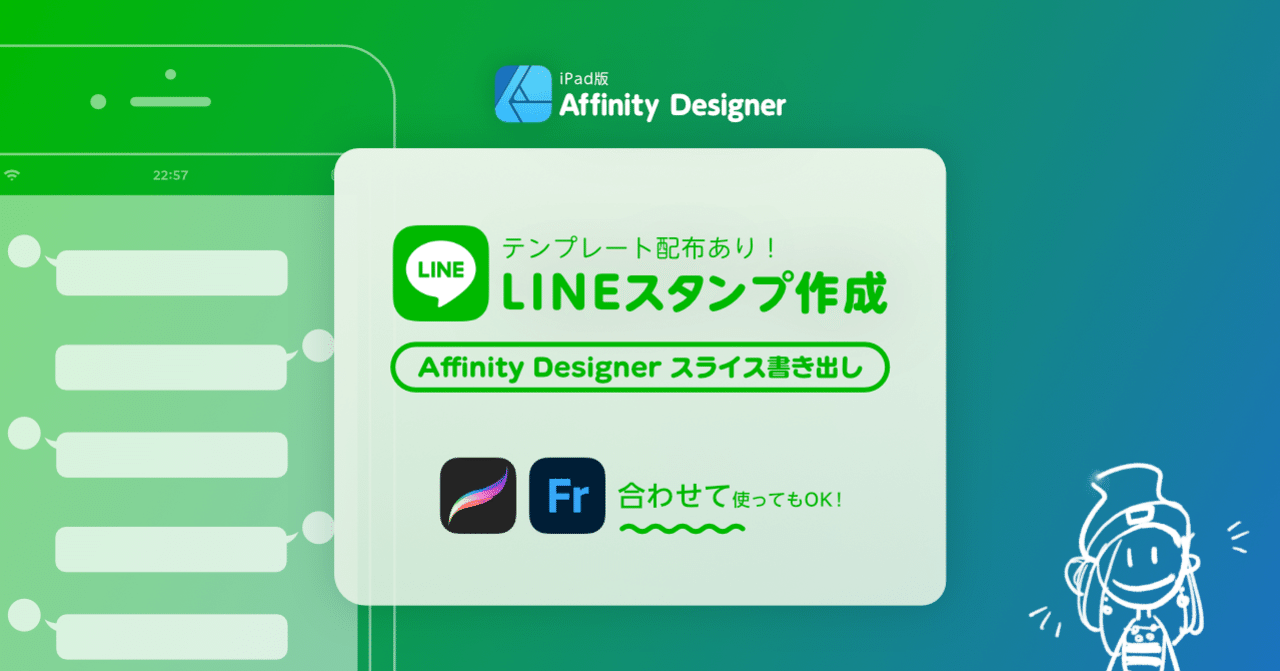 Ipad版 Affinity Designerの書き出しペルソナでカンタンlineスタンプ作成 Miyuki Note Ipad版 Affinity Designerの書き出しペルソナでカンタンlineスタンプ作成 Miyuki Note
