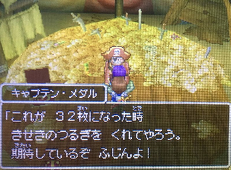 のドラクエ9日記 11日目 なす Note