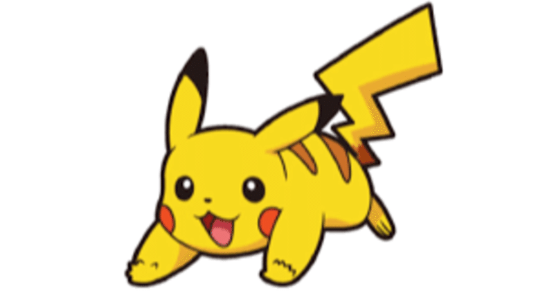 リアルピカチュウ くすぐる 背文字で スキ と伝えたいウサギのポリアンナ 音卯風矢 フォロバ100 Note