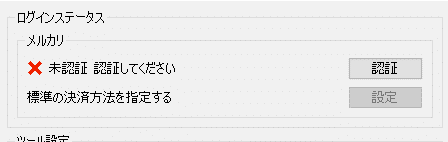 メルカリマニアによる出品商品を世界最速で刈り取るためだけのアラートツールのご紹介になります Mac Note メルカリマニアによる出品商品を世界最速で刈り取るためだけのアラートツールのご紹介になります Mac Note