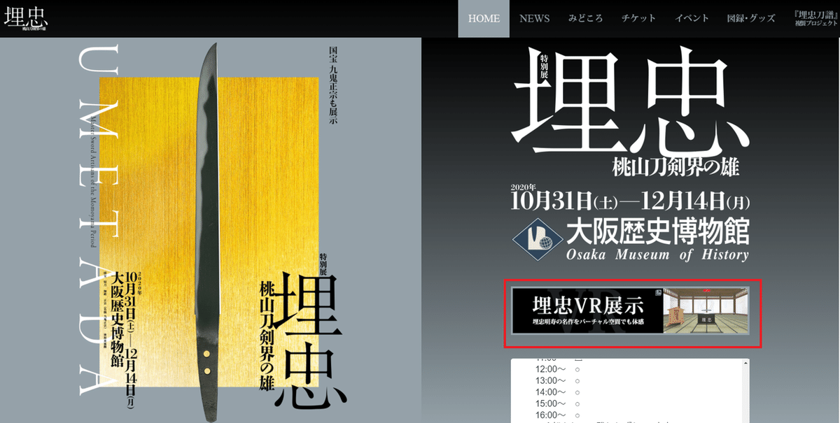 光山押形　埋忠銘鑑 埋忠展」開催記念 名刀の記録がよみがえる！押形集（刀剣書）『埋忠刀