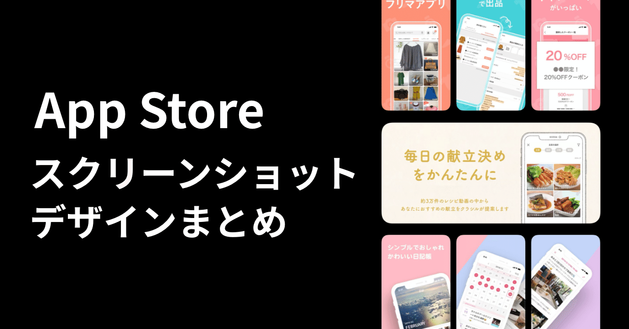 App Store スクリーンショットデザインまとめ Nyanta Note App Store スクリーンショットデザインまとめ Nyanta Note