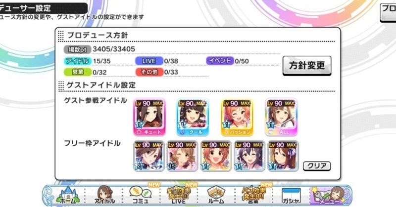 デレステ雑記015 待望のプロデュース方針機能が公開 週刊エグゼクフォン Note