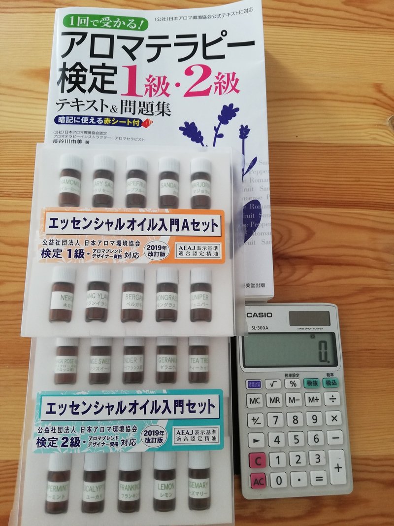 アロマテラピー検定1級に合格した話 ゟ Note