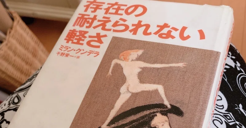ミランクンデラ の新着タグ記事一覧 Note つくる つながる とどける