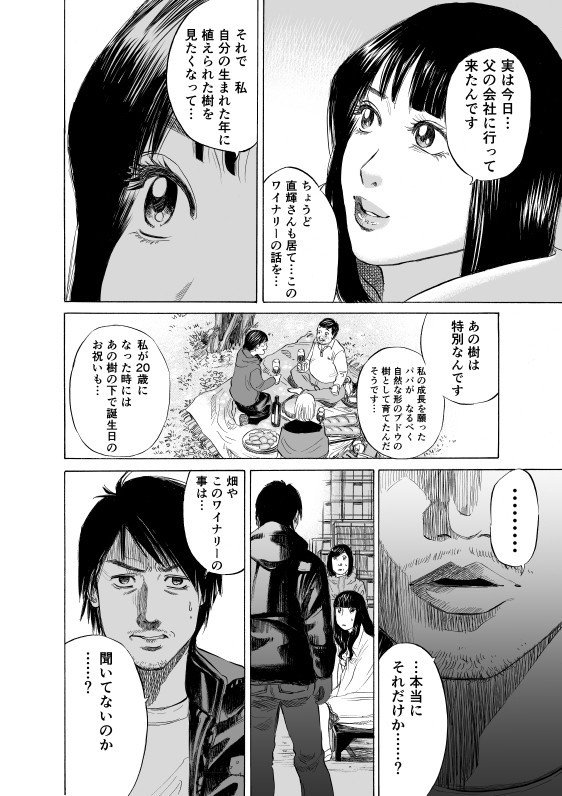 真湖のワイン 第1話 真湖の決意 その Tomomon Note 真湖のワイン 第1話 真湖の決意 その Tomomon Note