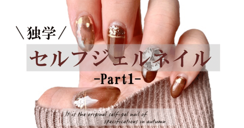 独学 セルフジェルネイル 秋冬デザイン Tokimeki Nail Enmiさん ネイル フォロバ Youtube Note