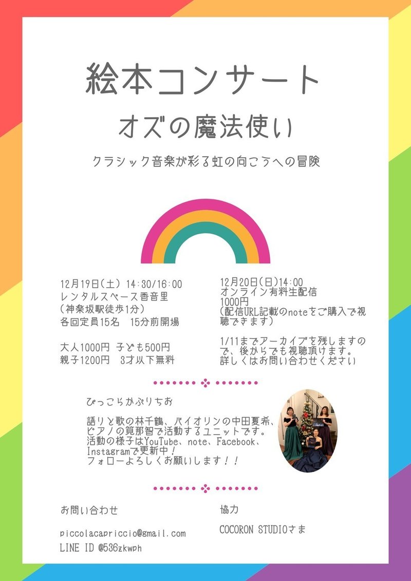 絵本コンサート開催決定 ぴっこらかぷりちお Note 絵本コンサート開催決定 ぴっこらかぷりちお Note