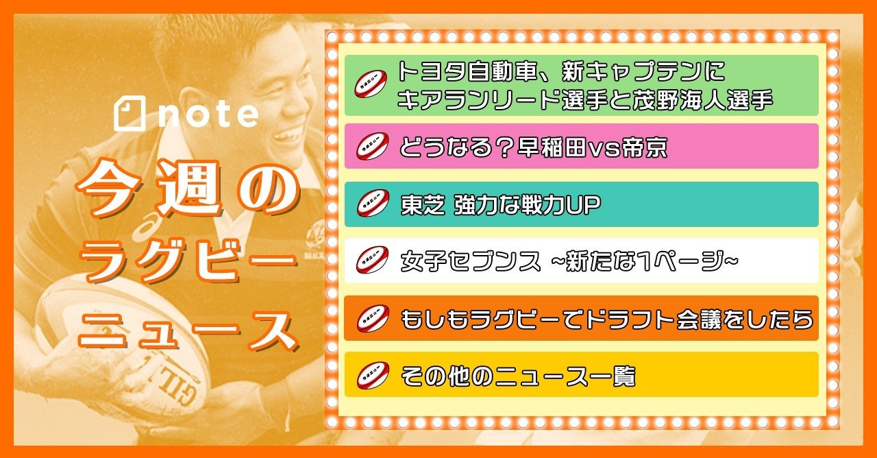 今週のラグビーニュース#8｜岸岡智樹/Kishioka Tomoki｜note
