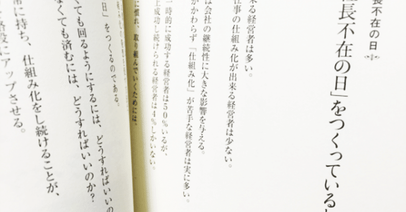社長不在でも機能する そんな会社なんてないと思っていた時期が私にもありました 北国育ちのワダイノート 野良猫カメラマン フォロバ100 ですが スキ返し率70 Note 社長不在でも機能する そんな会社なんてないと思っていた時期が私にもありました 北国育ちのワダイノート 野良猫カメラマン フォロバ100 ですが スキ返し率70 Note