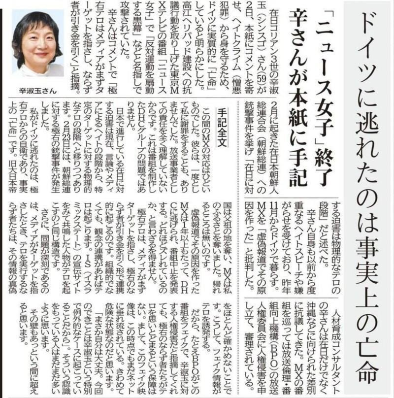 ヘイトクライムから身を守るためにドイツに亡命中だった辛淑玉さんが日本で発見される 早くドイツに戻らないと危険ですよ Shinsugok Rinda0818 田山たかし Note ヘイトクライムから身を守るためにドイツに亡命中だった辛淑玉さんが日本で発見される 早くドイツに戻らないと危険ですよ Shinsugok Rinda0818 田山たかし Note