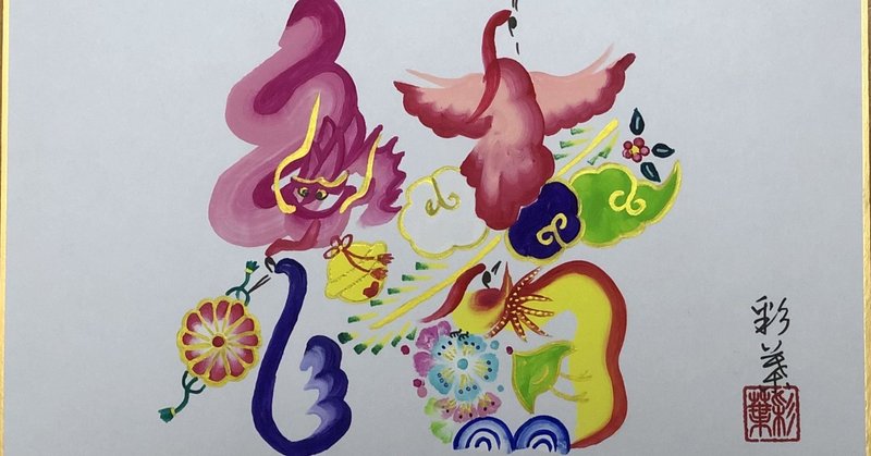 花文字彩葉 の新着タグ記事一覧 Note つくる つながる とどける