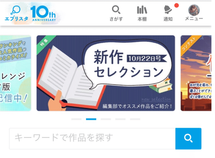 小説投稿サイトに投稿してみた その2 エブリスタ編 如月そら Note 小説投稿サイトに投稿してみた その2 エブリスタ編 如月そら Note