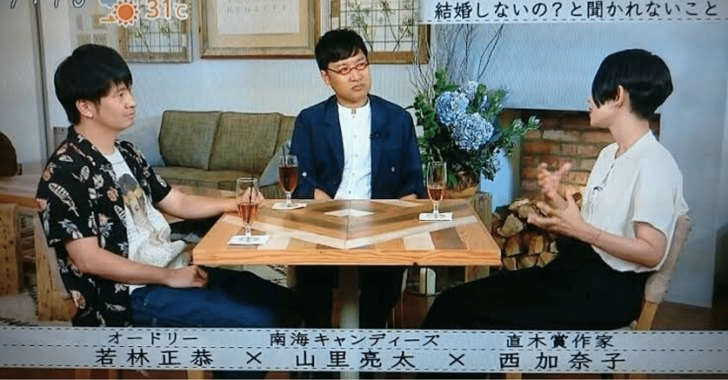 ボクらの時代 若林正恭 山里亮太 西加奈子 の回を見た A Note ボクらの時代 若林正恭 山里亮太 西加奈子 の回を見た A Note
