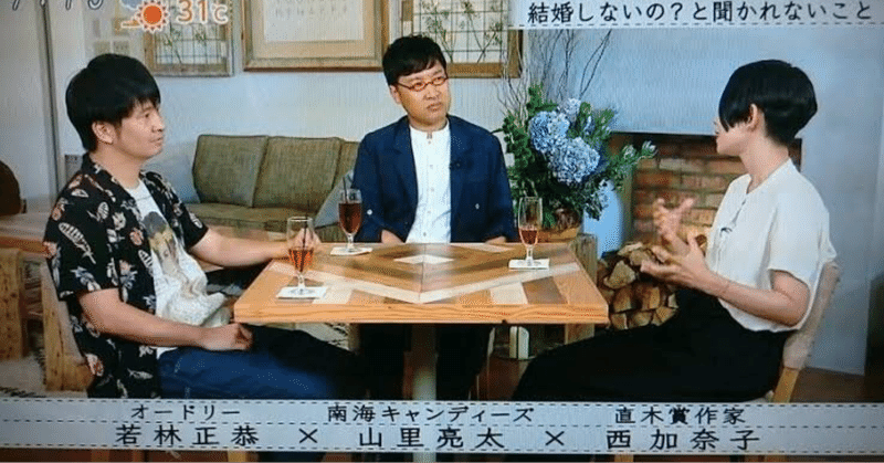ボクらの時代 若林正恭 山里亮太 西加奈子 の回を見た A Note ボクらの時代 若林正恭 山里亮太 西加奈子 の回を見た A Note