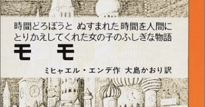 時間とは ミヒャエル エンデ モモ より 影絵 緋江路 Note 時間とは ミヒャエル エンデ モモ より 影絵 緋江路 Note