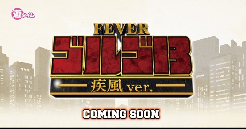 Pf ゴルゴ13 疾風ver パチンコ新台 遊タイム天井期待値 止め打ち 狙い目 やめ時解説 まっつん Note Pf ゴルゴ13 疾風ver パチンコ新台 遊タイム天井期待値 止め打ち 狙い目 やめ時解説 まっつん Note