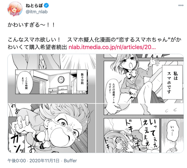 書きました こんなスマホ欲しい スマホ擬人化漫画の 恋するスマホちゃん がかわいくて購入希望者続出 ねとらぼ Nlab Itmedia Co Jp Nl Articles 1 きんじょう めぐ Note