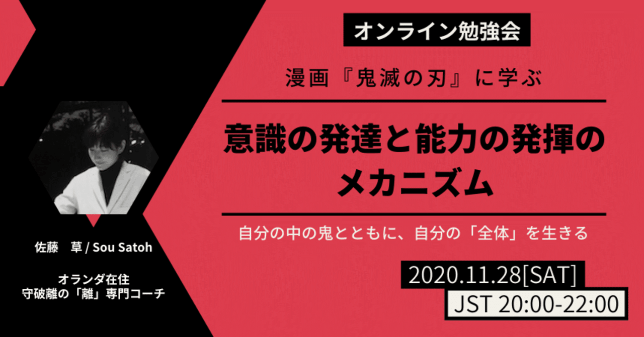 漫画 鬼滅の刃 に学ぶ 意識の発達と能力の発揮のメカニズム インテグラル理論やシャドウの概要について学びたい方に 満席となりました 佐藤草 さとうそう from オランダ note