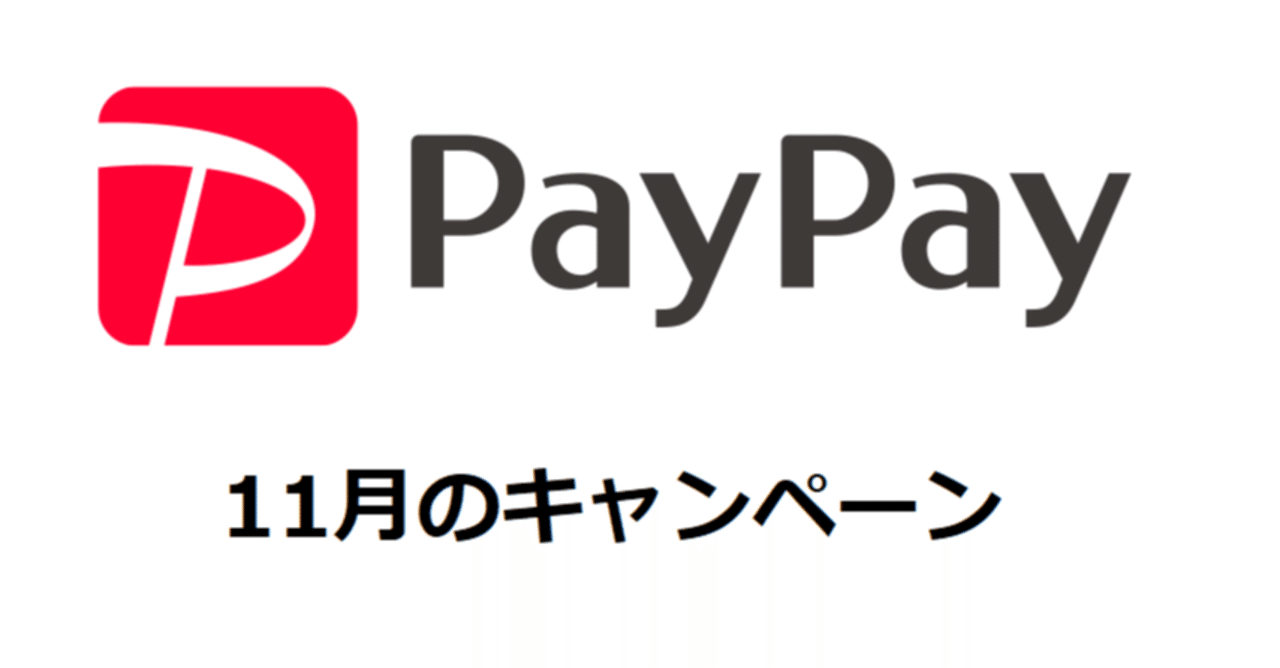 Paypay 祭り 超