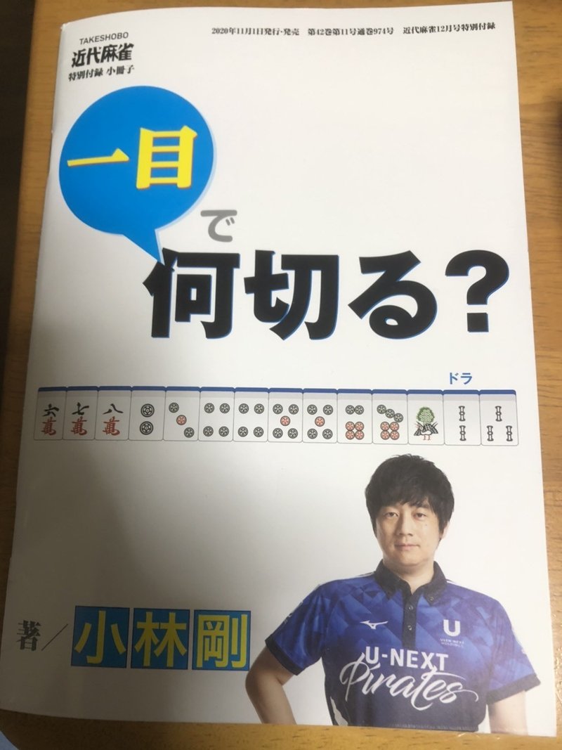 麻雀界は新たなステージへ 近代麻雀12月号 ヨーテル Note