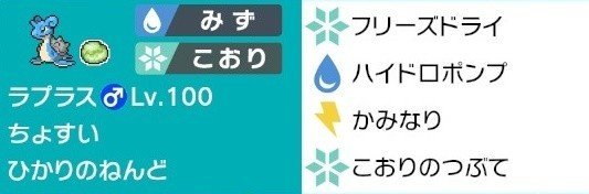 ポケモン 剣 盾 ラプラス 育成 論