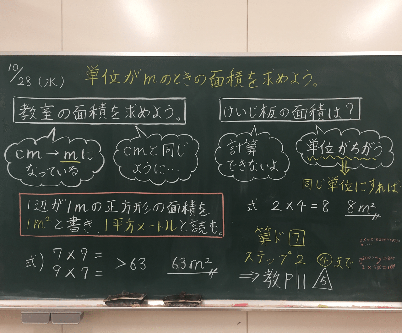 ４年 面積 杉田聖輝 Note