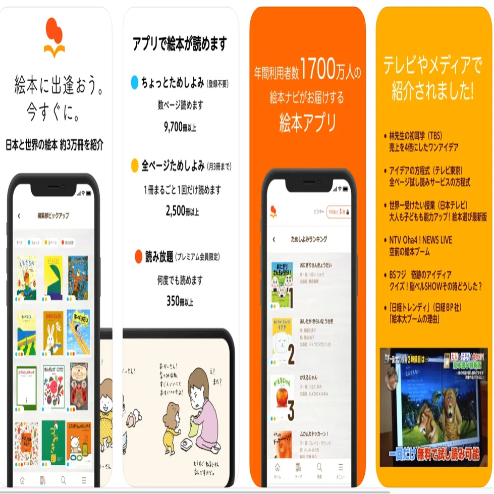 絵本アプリ をリリースしました カナガキノート 絵本ナビceoから未来の仲間へ Note