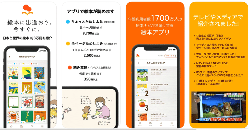 絵本アプリ をリリースしました カナガキノート Note