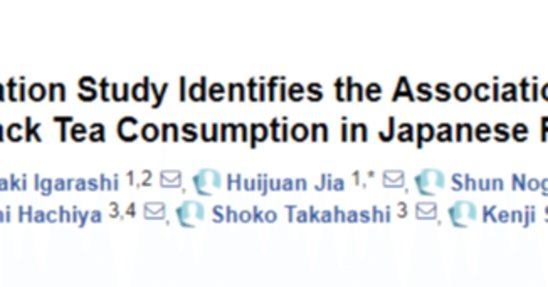 読んでみた 紅茶好きの日本人 は 特殊な遺伝子 を持っている しろくま Note