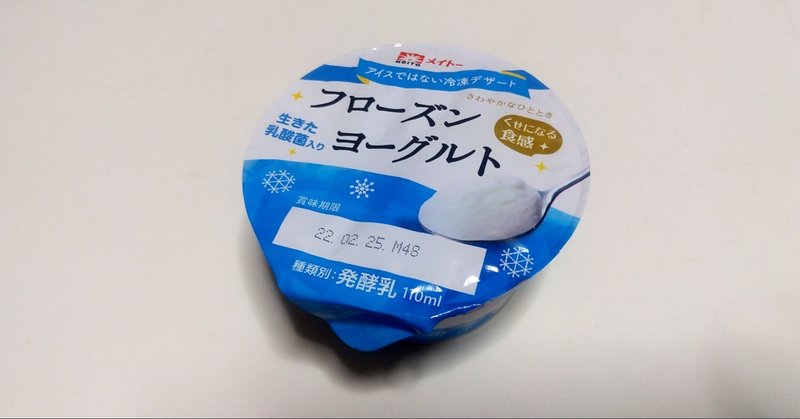 コンビニアイス フローズンヨーグルト セブンイレブン 山崎大和 メンタルブロック解除人 Note