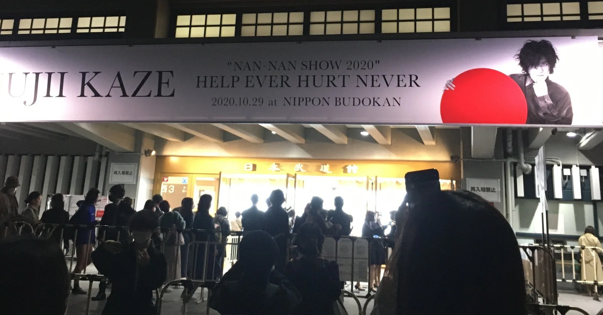 藤井風くんの初武道館LIVEいってきた。｜坂上なつめ