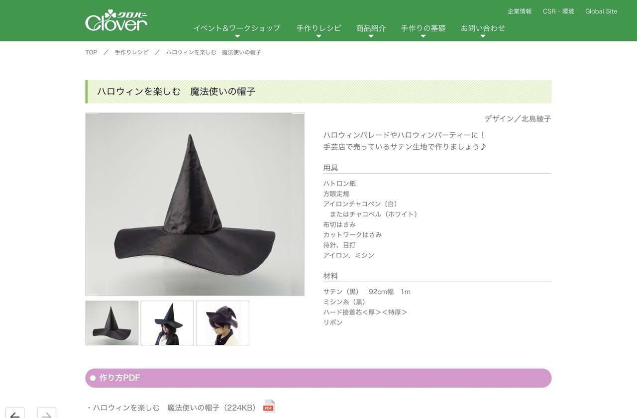 アフターハロウィン ハロウィンコスプレ衣装の 作り方 C A Dimple塾 Note アフターハロウィン ハロウィンコスプレ衣装の 作り方 C A Dimple塾 Note
