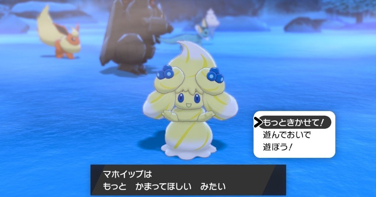 ポケモン 剣 盾 マホイップ 育成 論