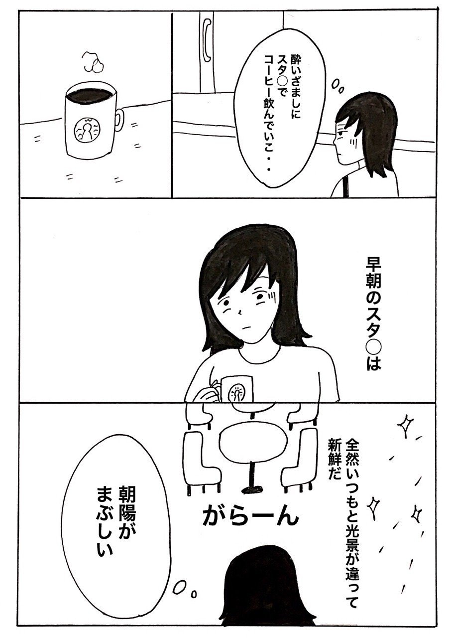 第23話 お持ち帰りできなかったクラブ帰りに 緑丘まこ Note