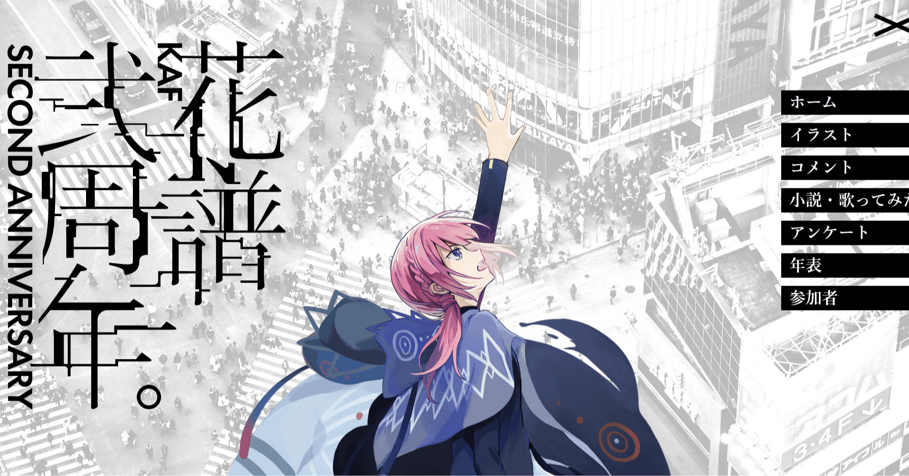 花譜2周年hpの備忘録 かなた Note