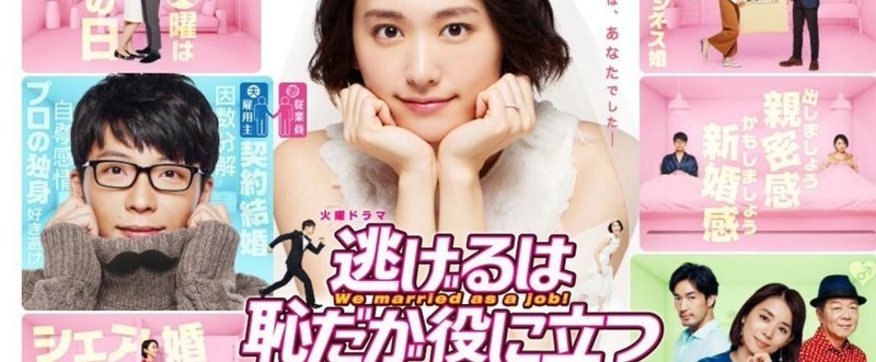逃げ恥から派生して少女漫画を分析する 高橋 景色 Note 逃げ恥から派生して少女漫画を分析する 高橋 景色 Note