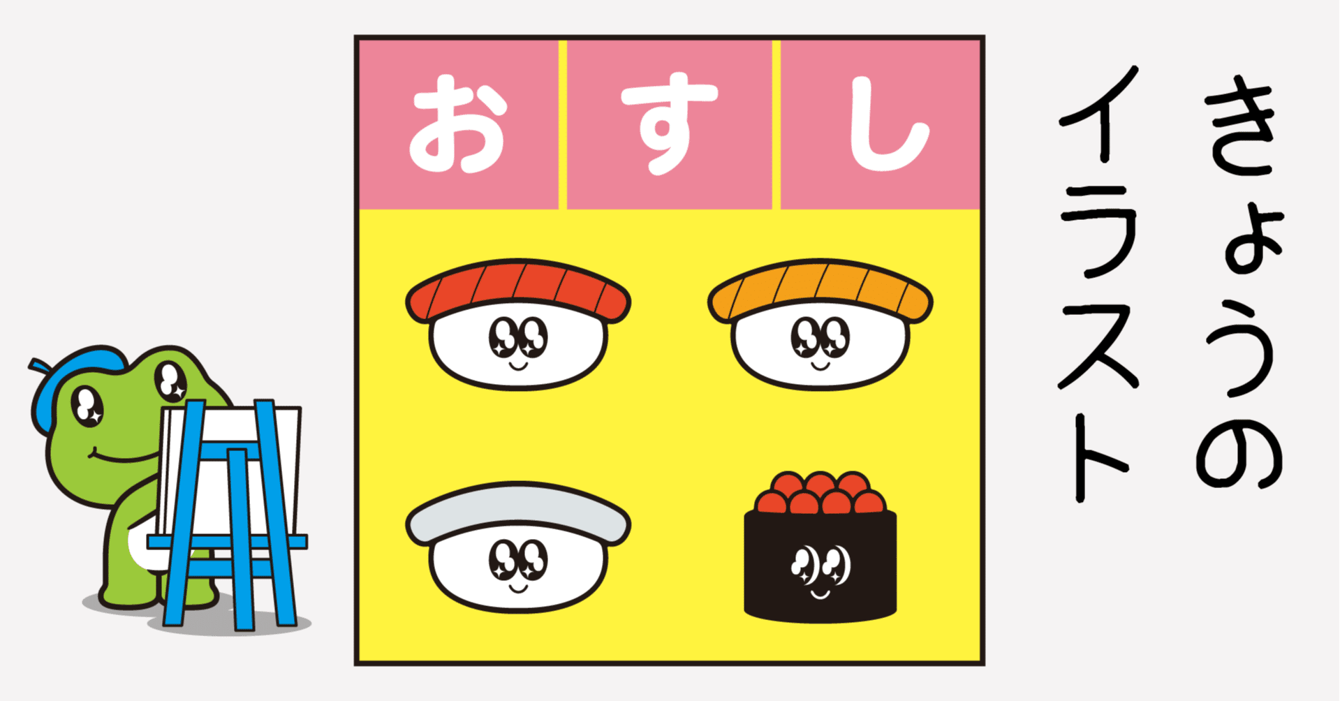 イラスト おすし Sparkly Eyes Note イラスト おすし Sparkly Eyes Note