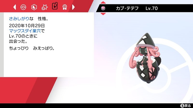なるべく脳死で オシャボ色違い準伝説ポケモン厳選 する方法を真剣に考えてみた 美容系ゲーム実況者になりたい Note なるべく脳死で オシャボ色違い準伝説ポケモン厳選 する方法を真剣に考えてみた 美容系ゲーム実況者になりたい Note