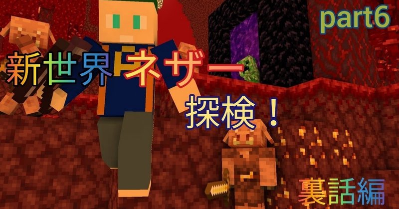マイクラ実況 6 裏話編 アスナル総合館 Note マイクラ実況 6 裏話編 アスナル総合館 Note